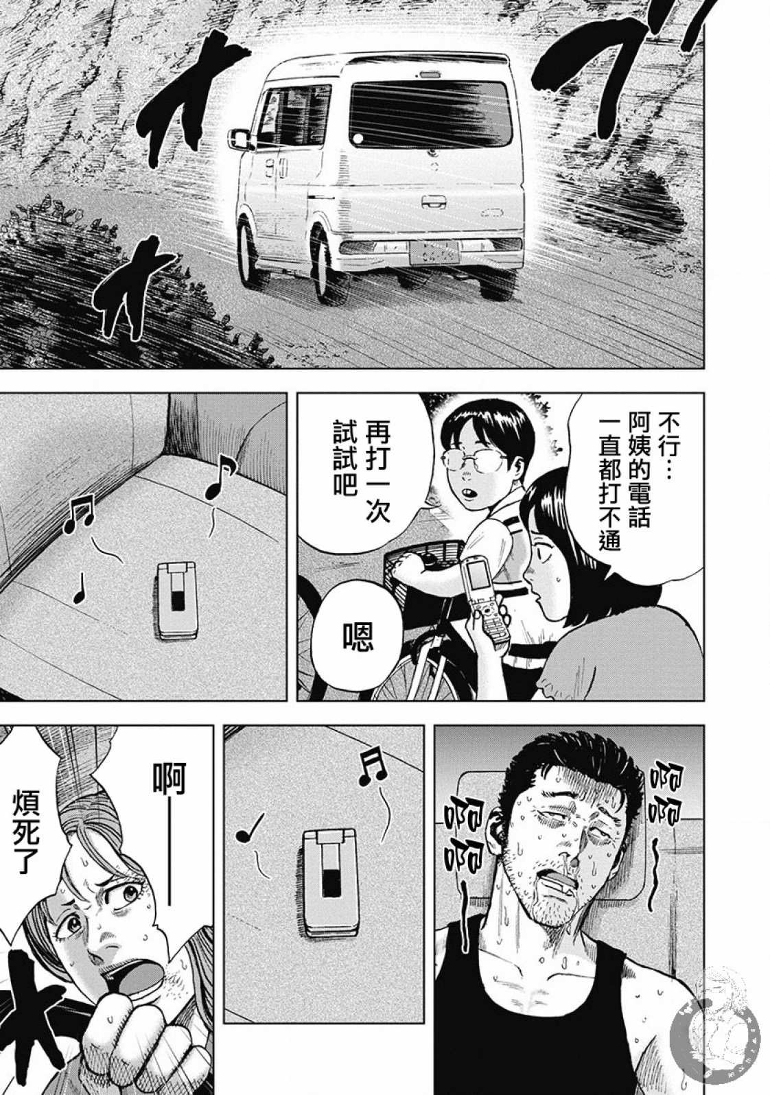 熾燃鬼詛咒之館: 01話 - 第36页