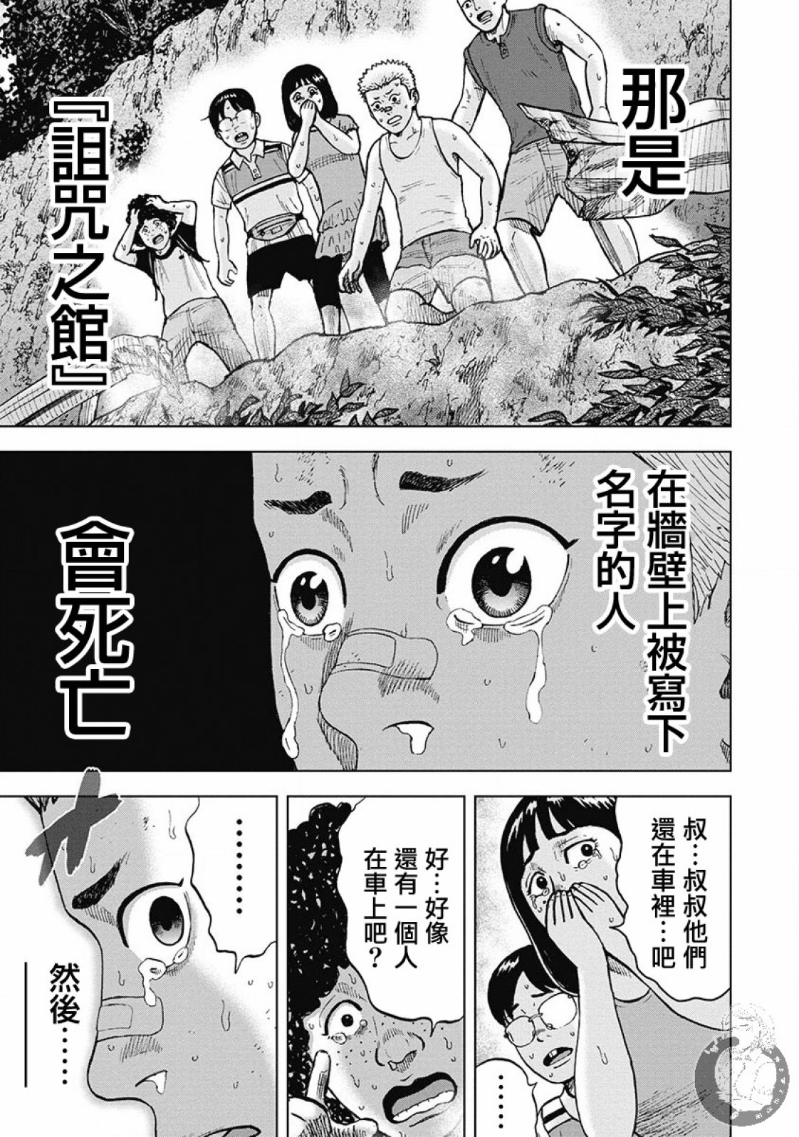 熾燃鬼詛咒之館: 01話 - 第40页