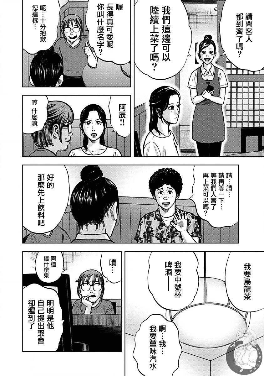 熾燃鬼詛咒之館: 02話 - 第3页