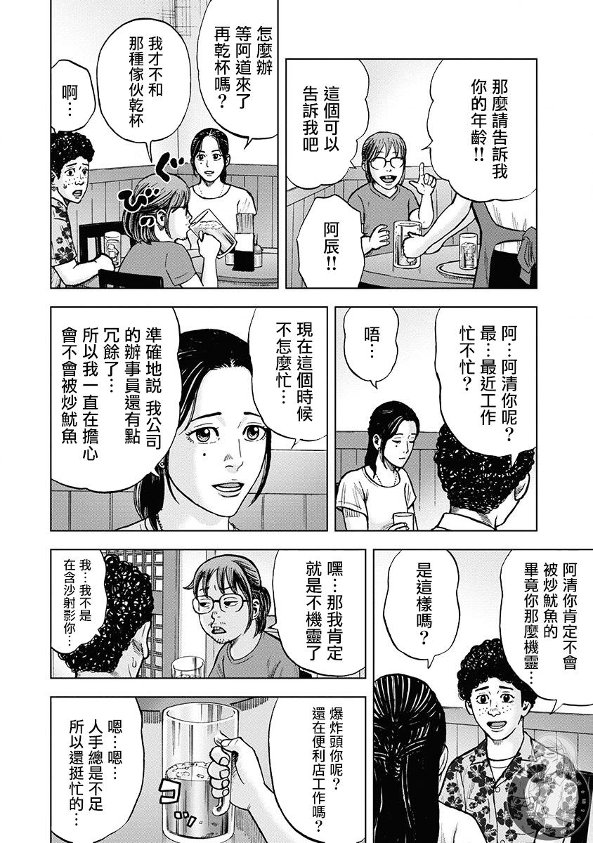 熾燃鬼詛咒之館: 02話 - 第5页