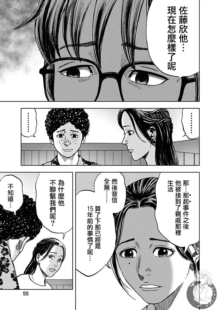 熾燃鬼詛咒之館: 02話 - 第6页