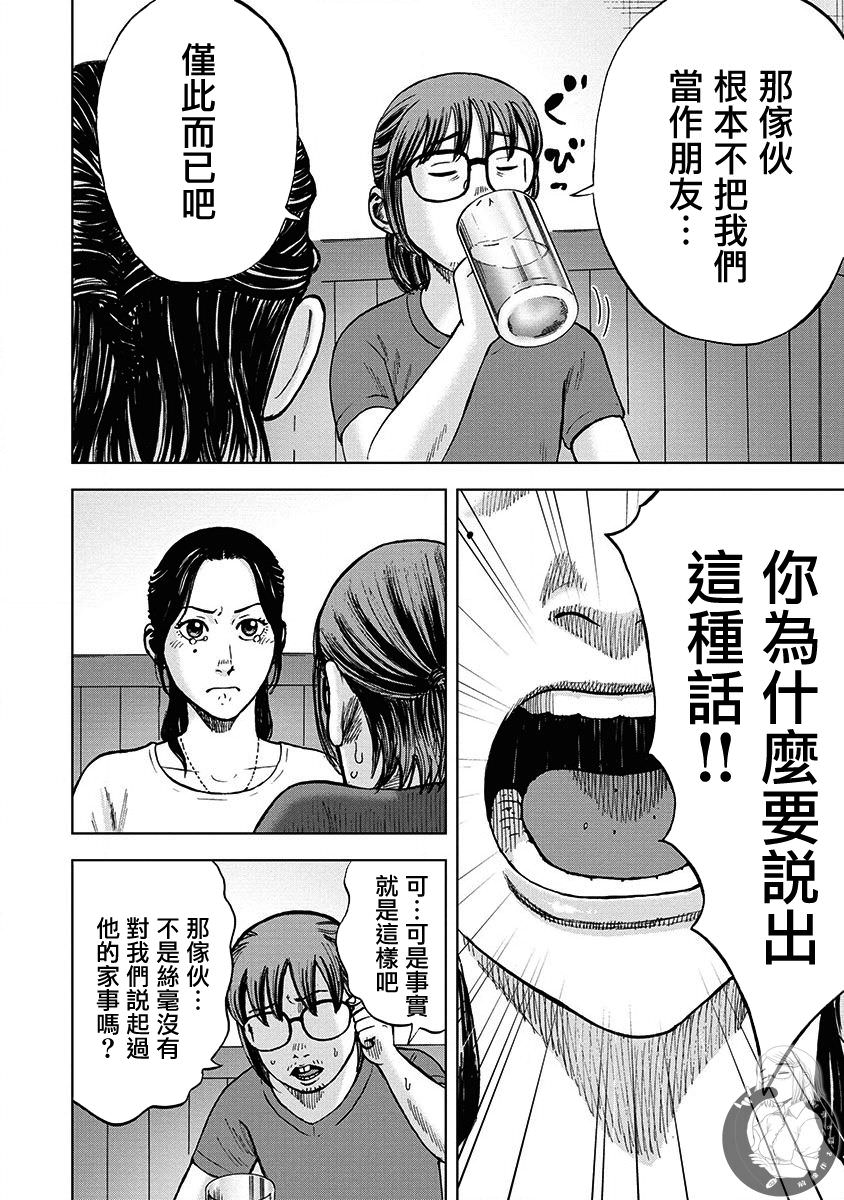 熾燃鬼詛咒之館: 02話 - 第7页