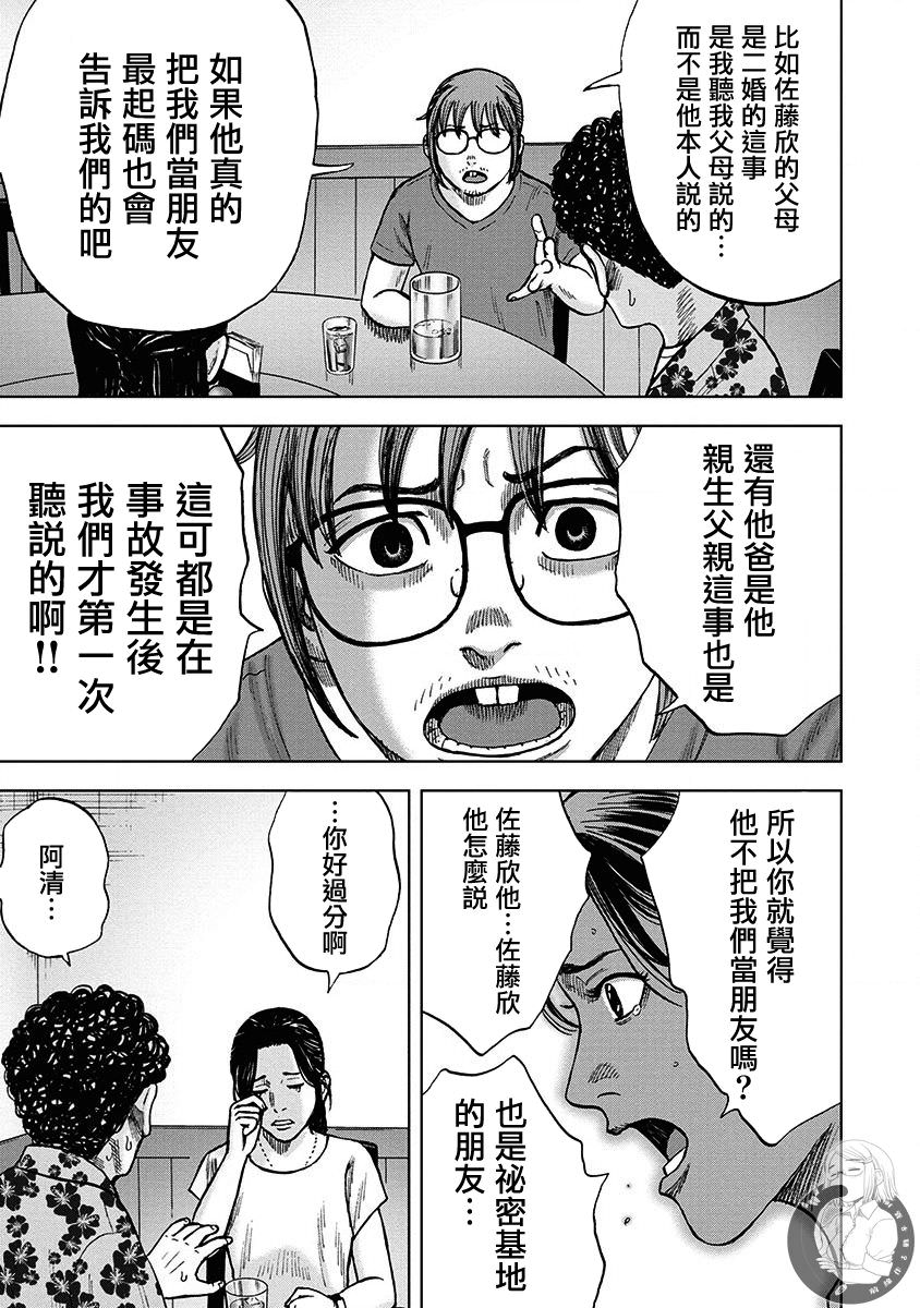 熾燃鬼詛咒之館: 02話 - 第8页