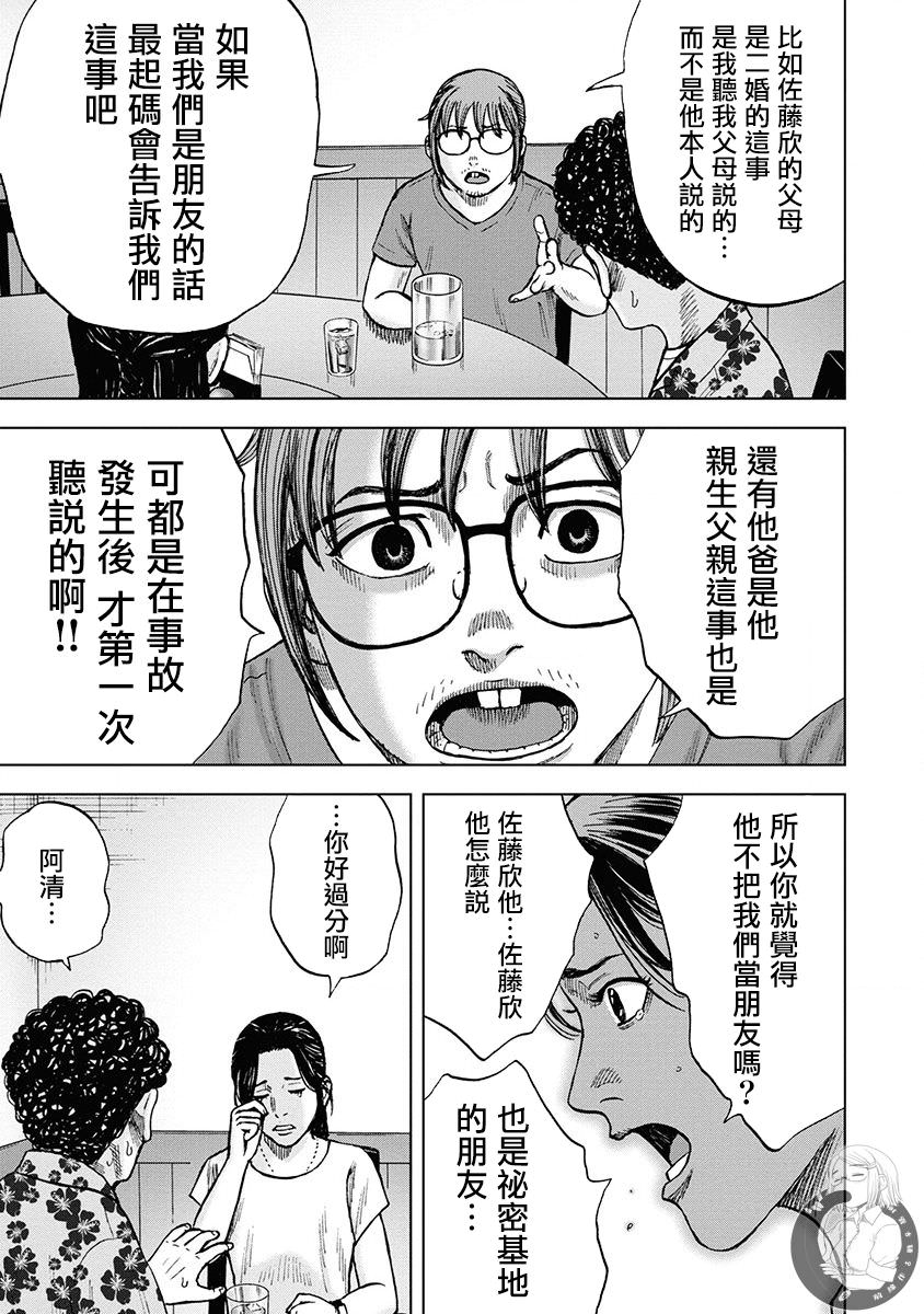 熾燃鬼詛咒之館: 02話 - 第9页