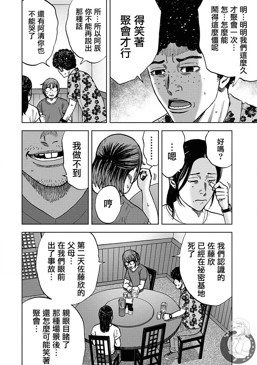 熾燃鬼詛咒之館: 02話 - 第10页