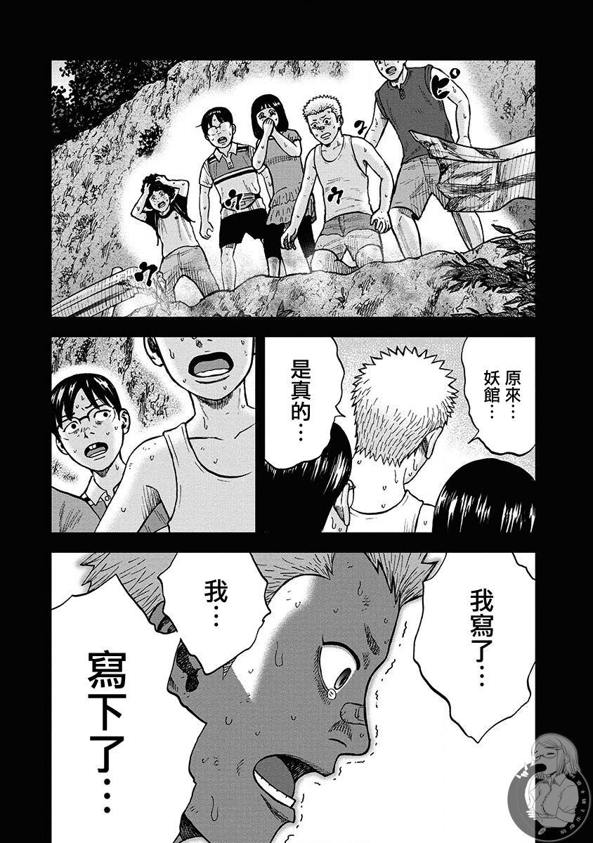 熾燃鬼詛咒之館: 02話 - 第12页