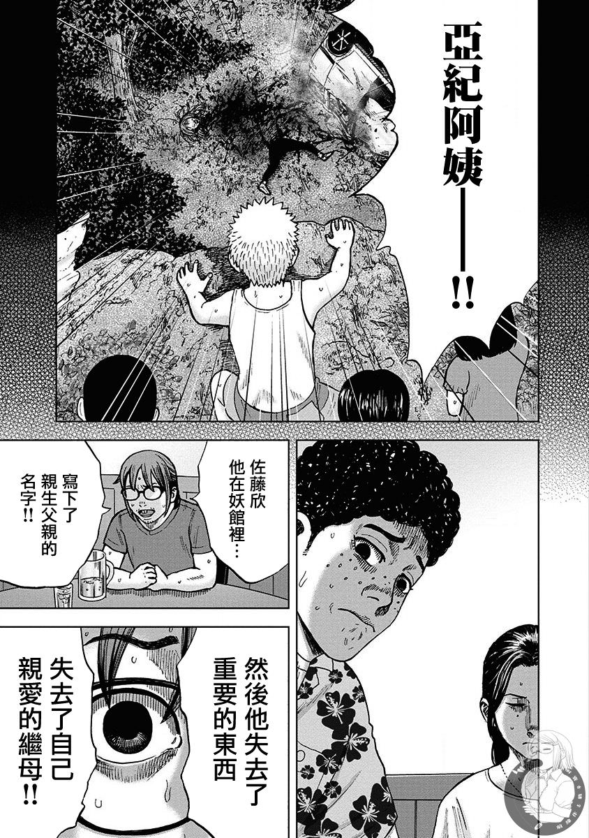 熾燃鬼詛咒之館: 02話 - 第13页