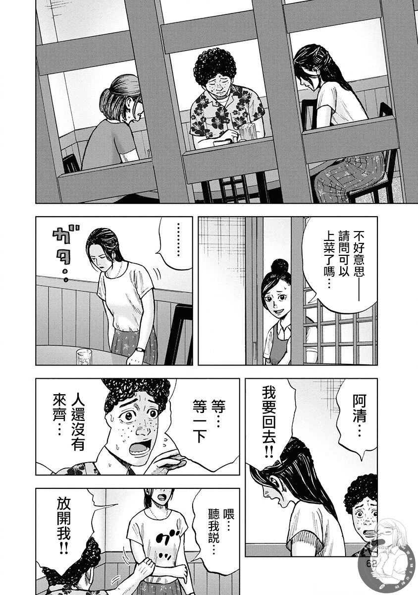 熾燃鬼詛咒之館: 02話 - 第14页