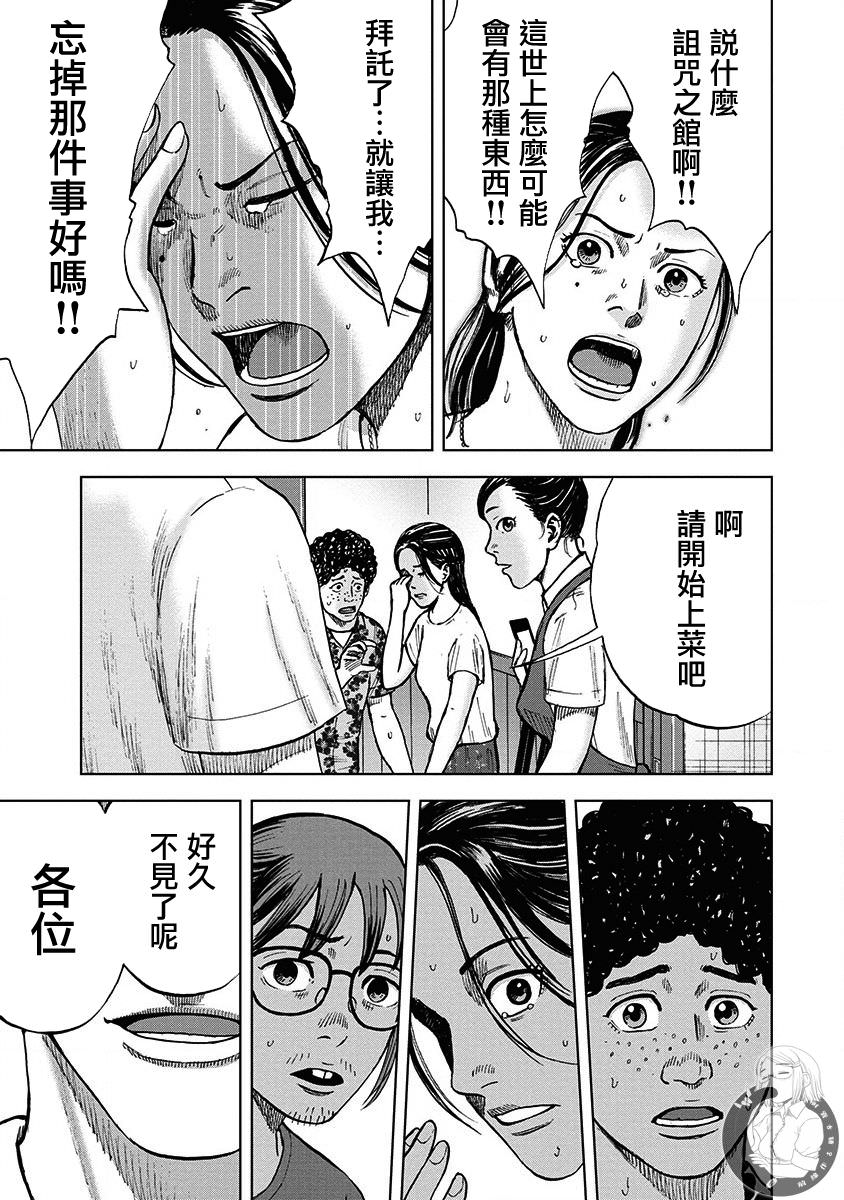 熾燃鬼詛咒之館: 02話 - 第15页