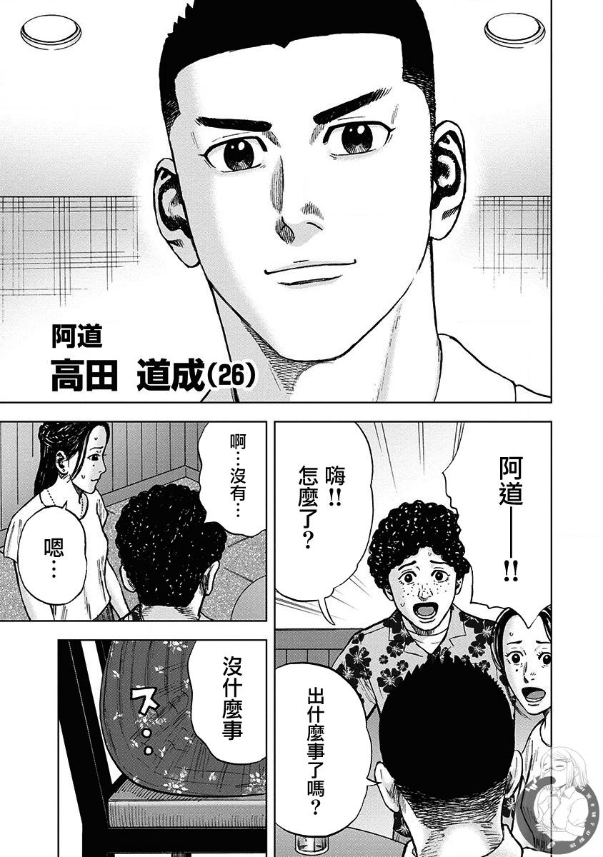 熾燃鬼詛咒之館: 02話 - 第17页