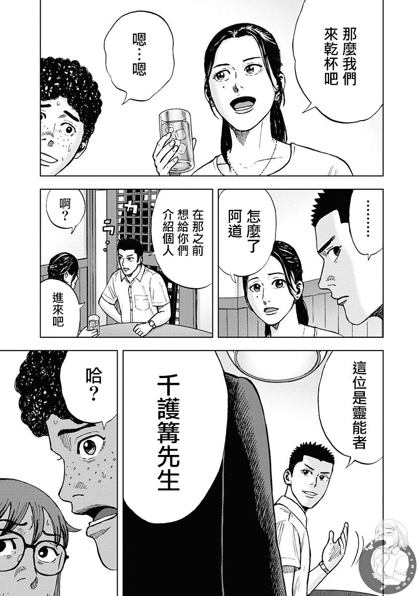 熾燃鬼詛咒之館: 02話 - 第19页