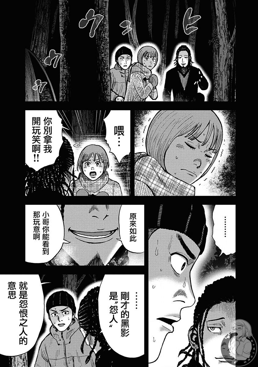 熾燃鬼詛咒之館: 04話 - 第3页