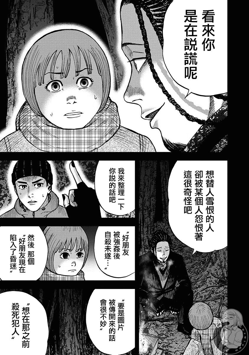 熾燃鬼詛咒之館: 04話 - 第5页