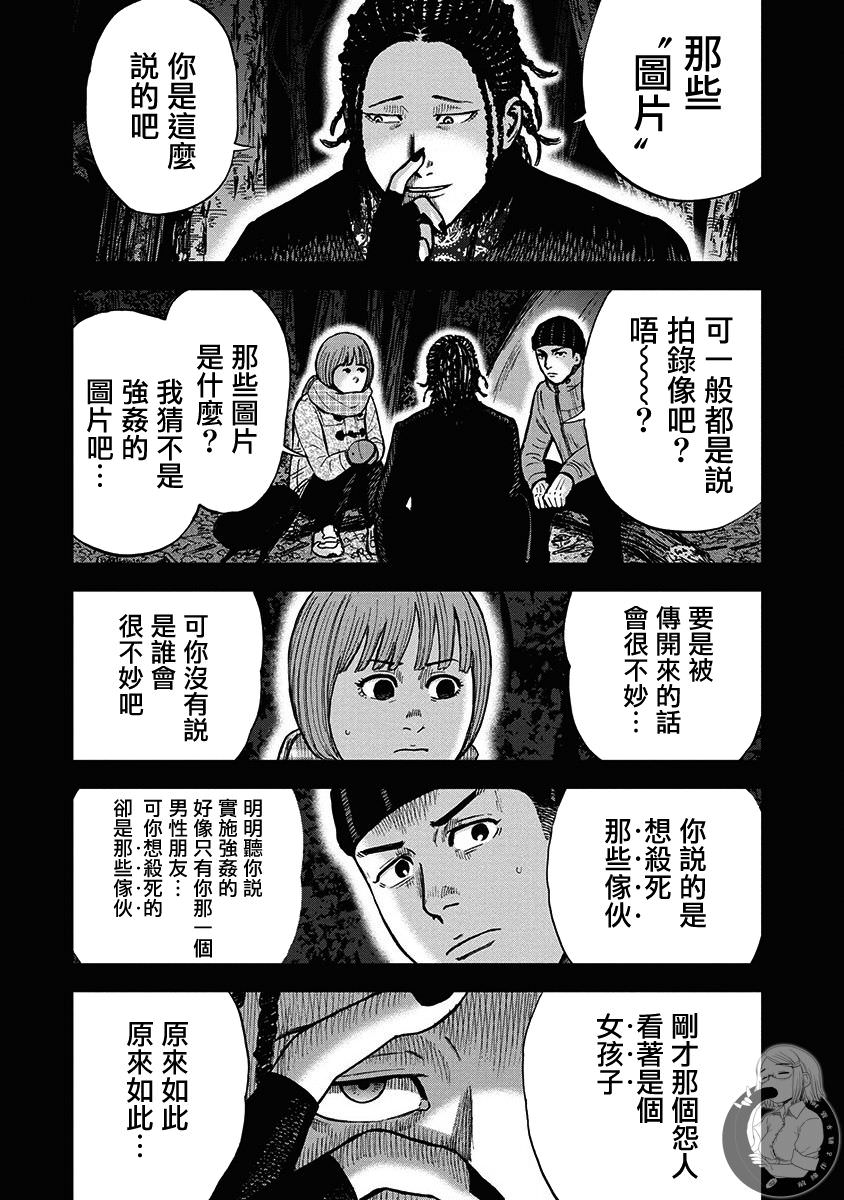 熾燃鬼詛咒之館: 04話 - 第6页