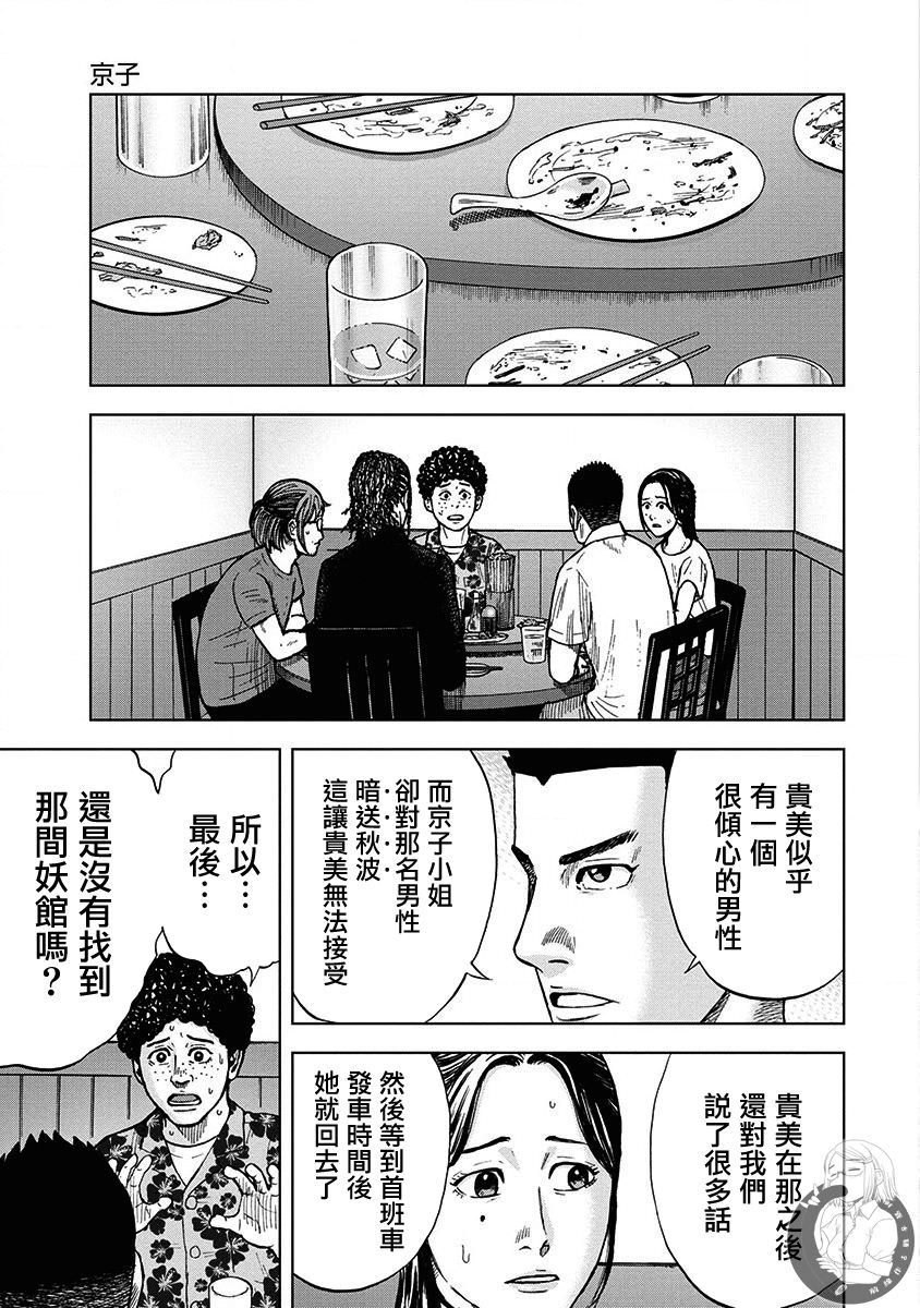 熾燃鬼詛咒之館: 04話 - 第11页