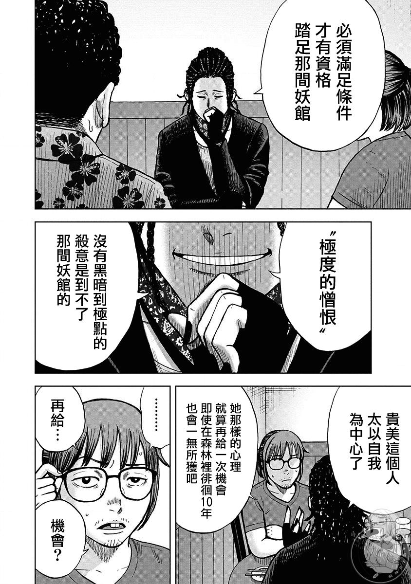 熾燃鬼詛咒之館: 04話 - 第12页