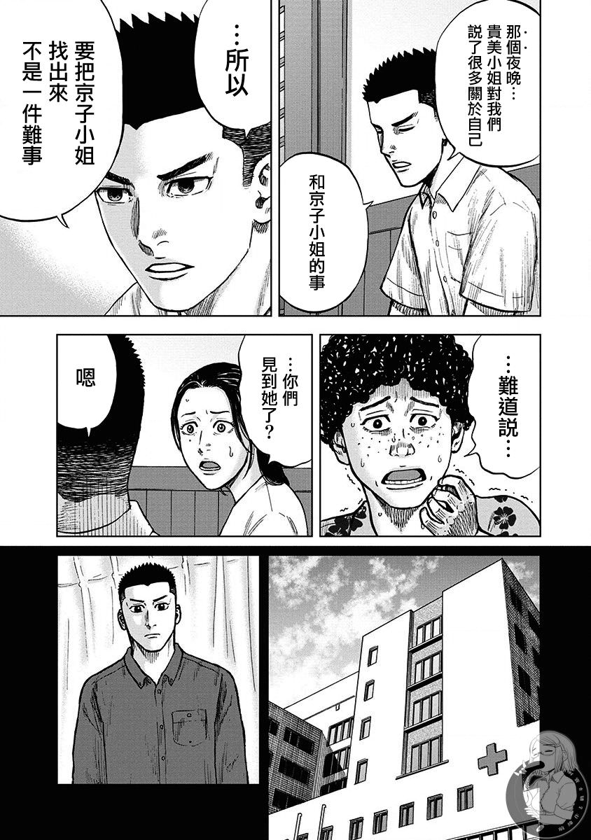 熾燃鬼詛咒之館: 04話 - 第15页