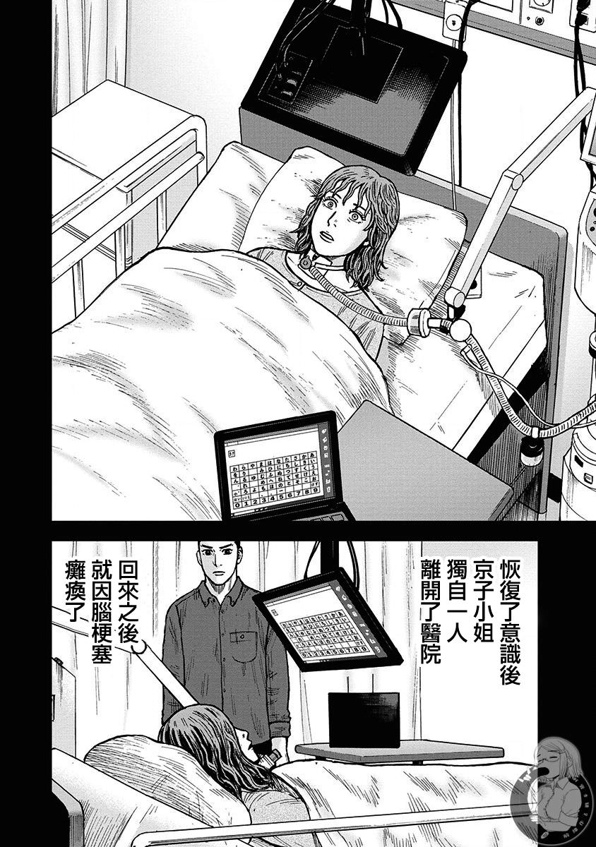 熾燃鬼詛咒之館: 04話 - 第16页