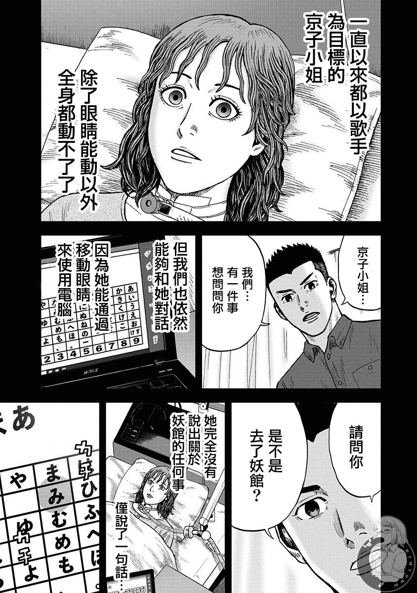 熾燃鬼詛咒之館: 04話 - 第17页