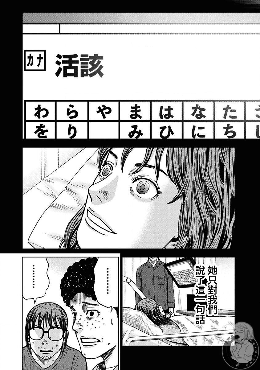 熾燃鬼詛咒之館: 04話 - 第18页