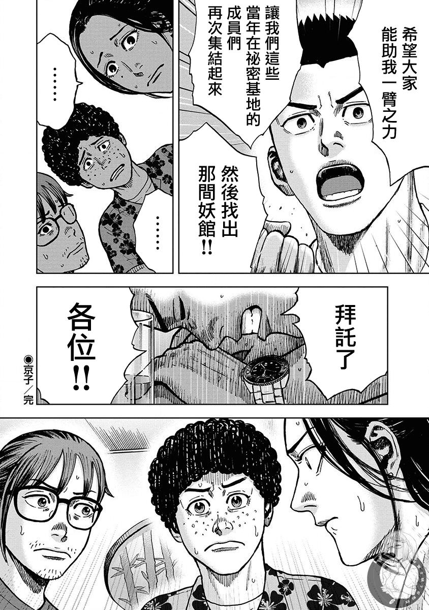 熾燃鬼詛咒之館: 04話 - 第20页