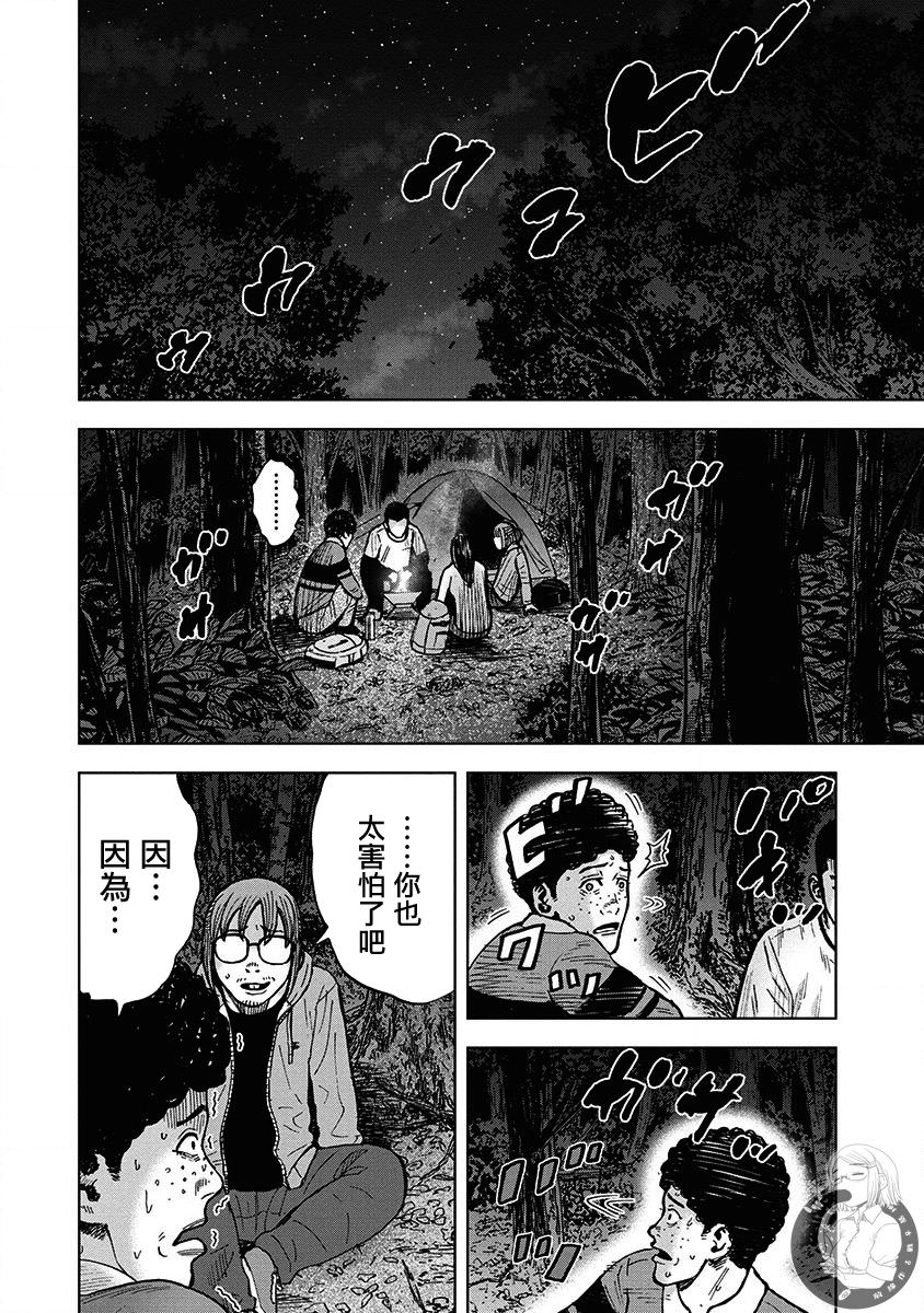 熾燃鬼詛咒之館: 06話 - 第2页