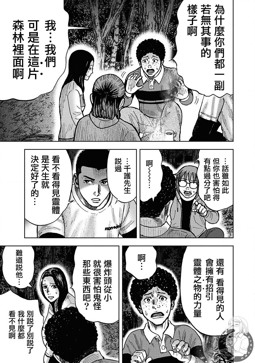 熾燃鬼詛咒之館: 06話 - 第3页