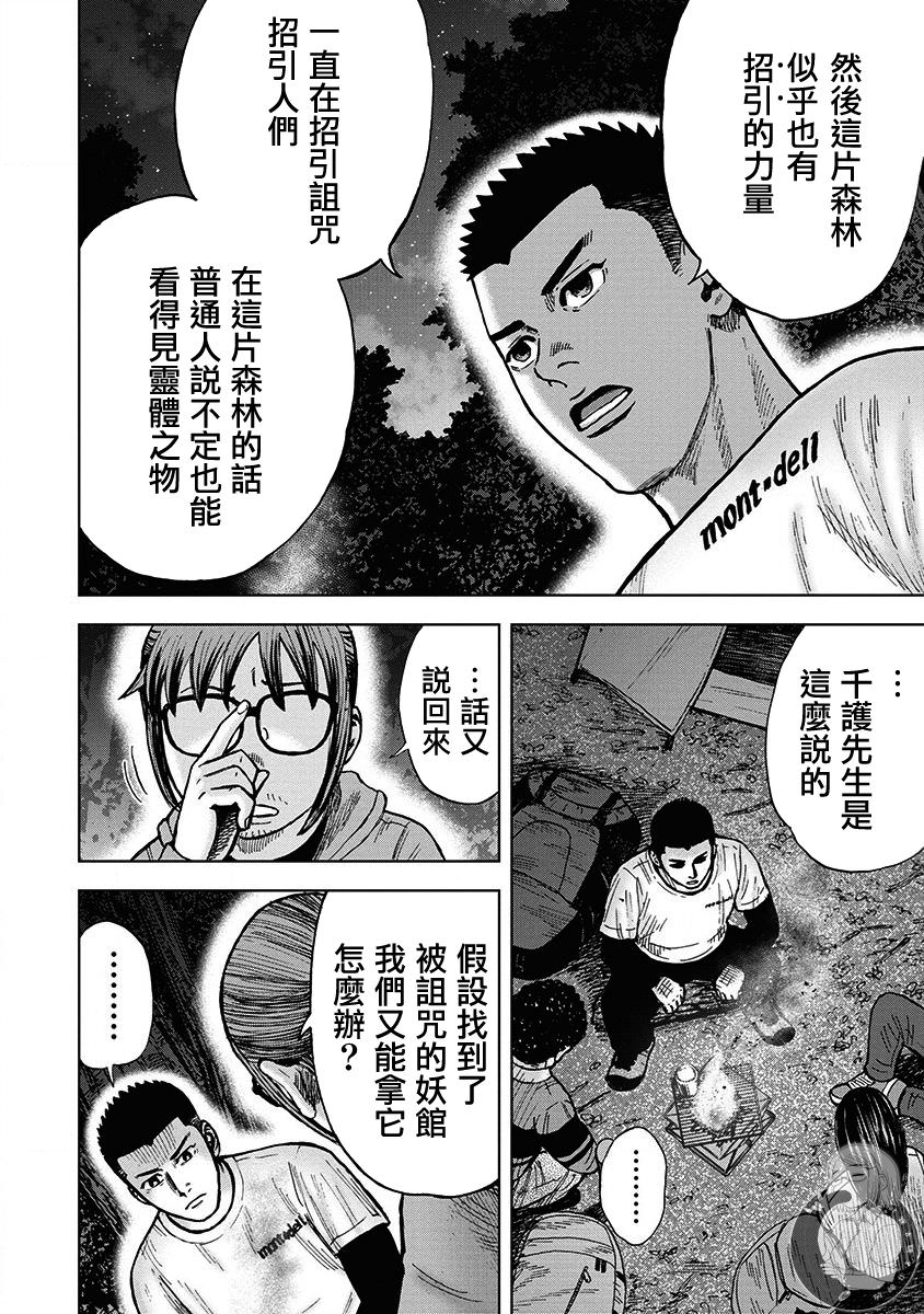 熾燃鬼詛咒之館: 06話 - 第4页