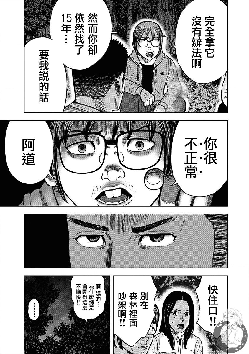 熾燃鬼詛咒之館: 06話 - 第5页