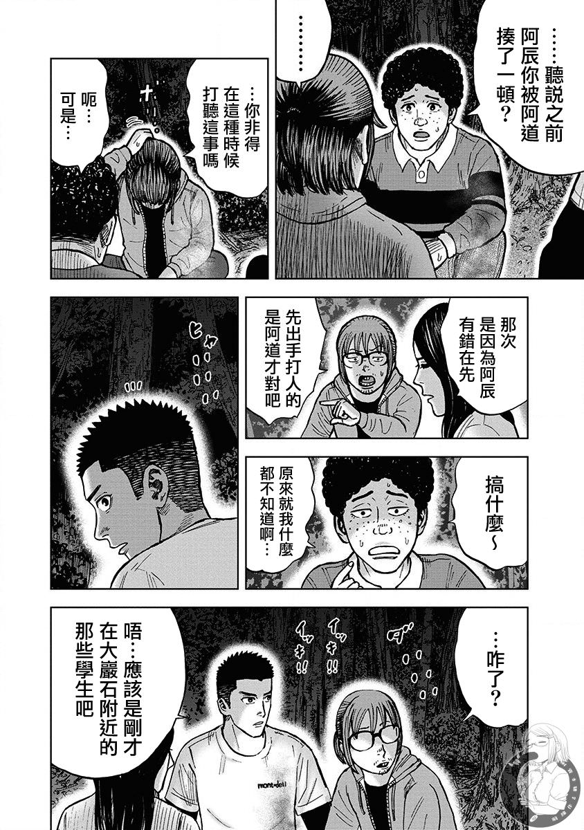 熾燃鬼詛咒之館: 06話 - 第6页