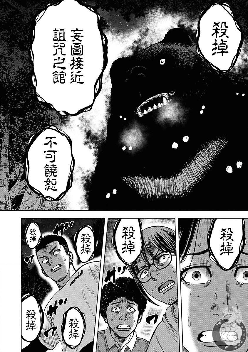 熾燃鬼詛咒之館: 06話 - 第12页