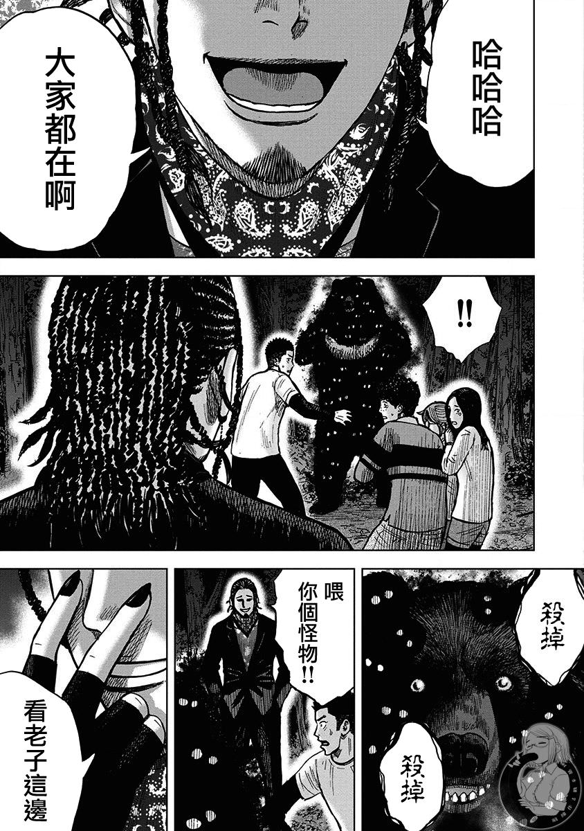 熾燃鬼詛咒之館: 06話 - 第15页