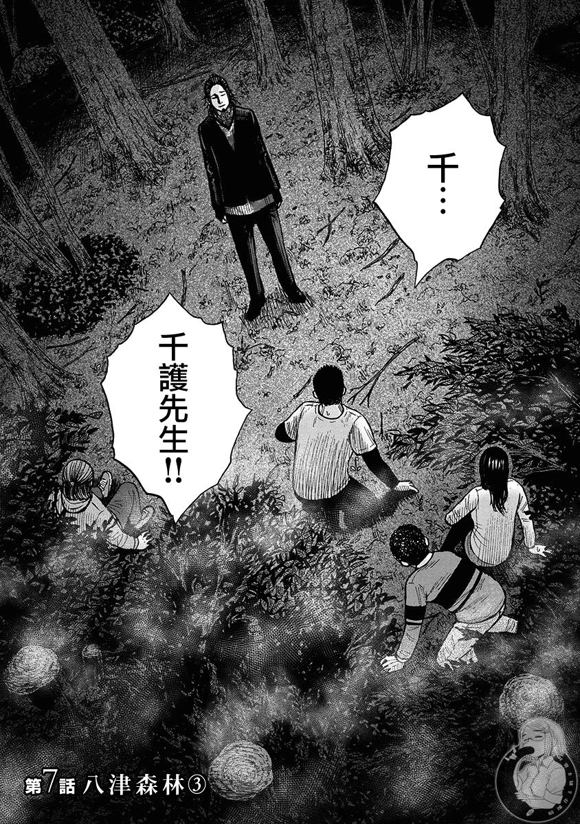 熾燃鬼詛咒之館: 07話 - 第1页