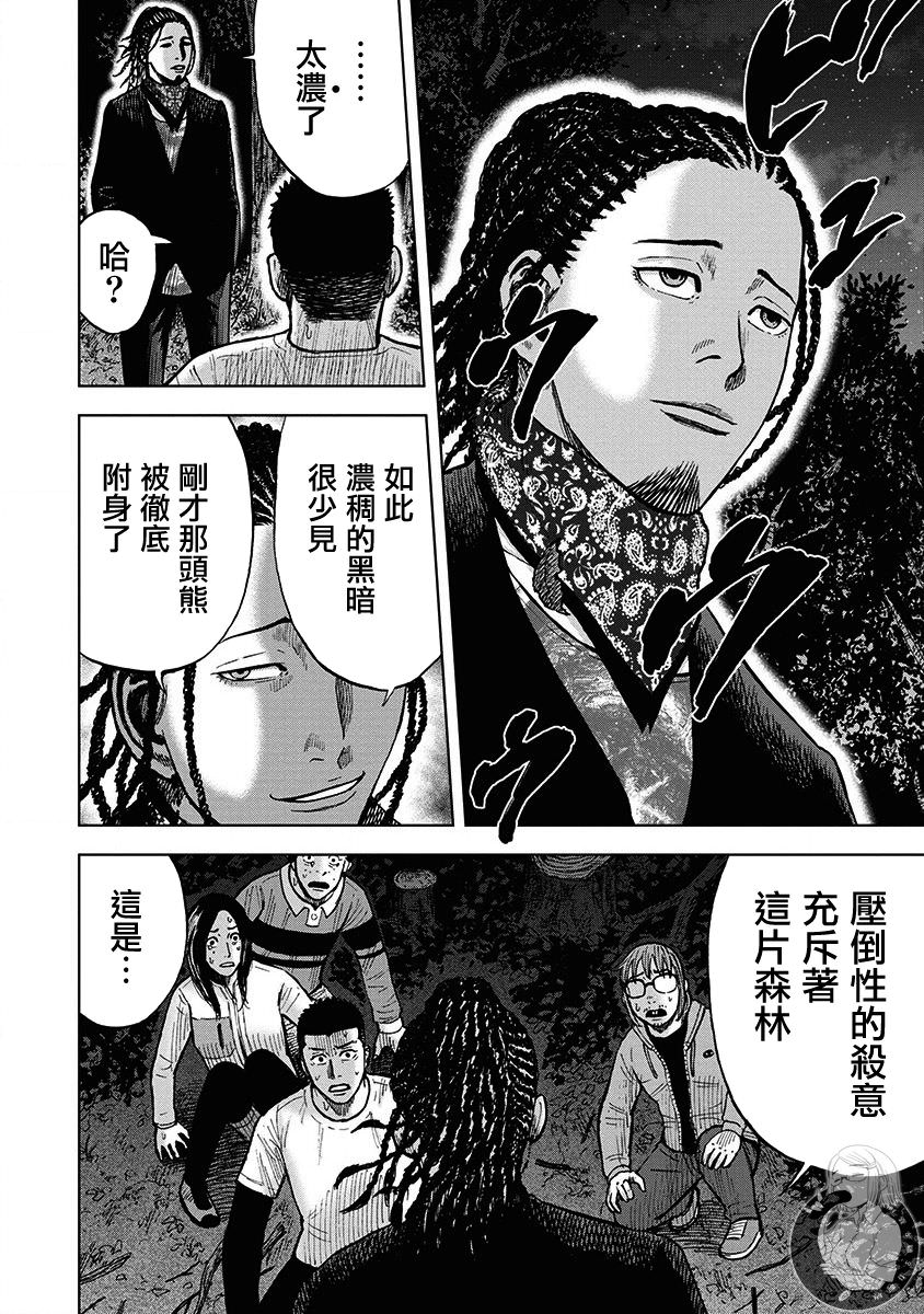 熾燃鬼詛咒之館: 07話 - 第2页