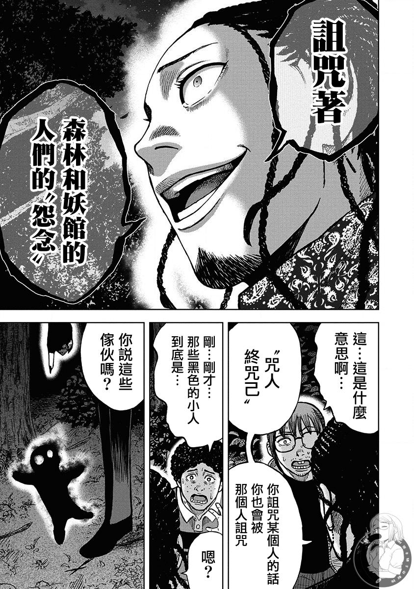 熾燃鬼詛咒之館: 07話 - 第3页