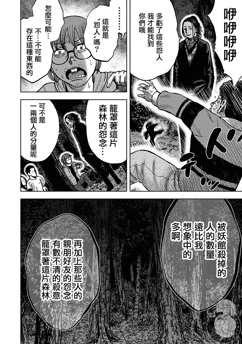 熾燃鬼詛咒之館: 07話 - 第4页