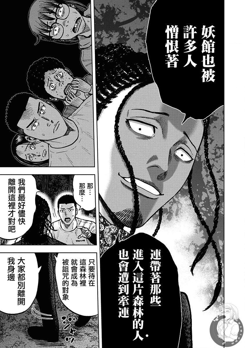 熾燃鬼詛咒之館: 07話 - 第5页