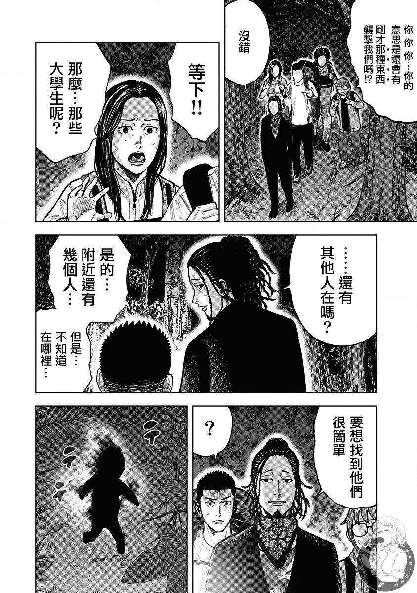 熾燃鬼詛咒之館: 07話 - 第6页