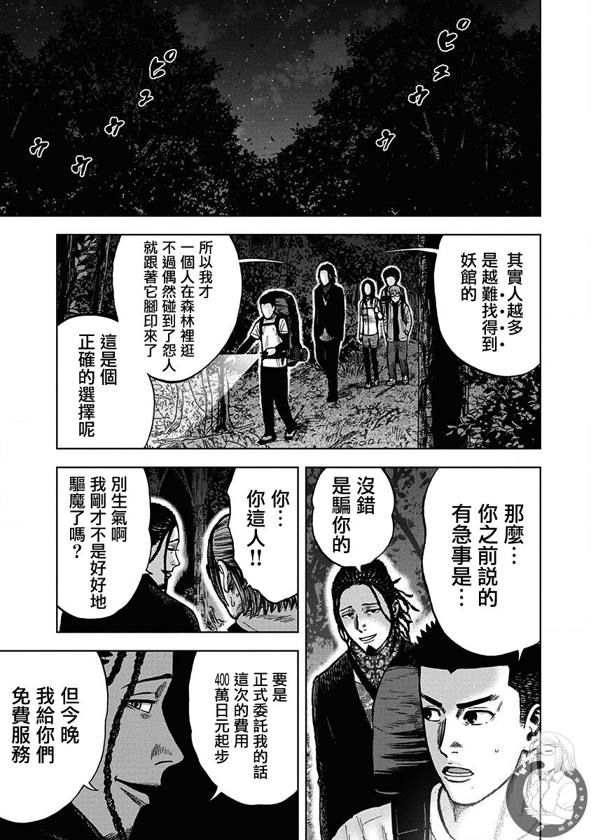 熾燃鬼詛咒之館: 07話 - 第7页