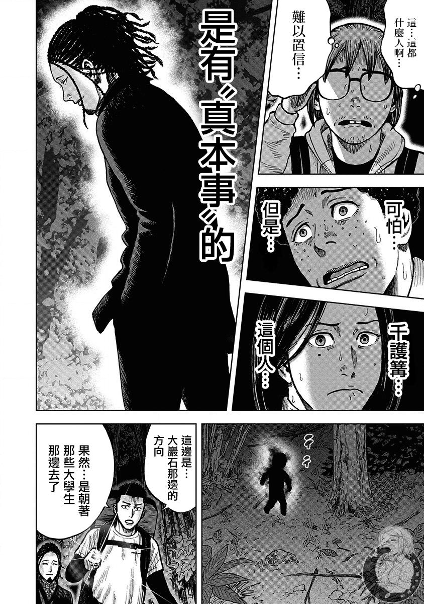 熾燃鬼詛咒之館: 07話 - 第8页