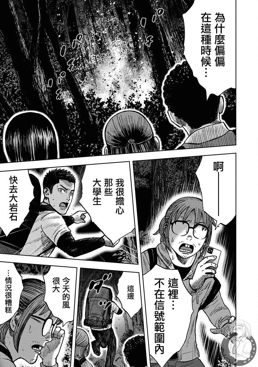 熾燃鬼詛咒之館: 07話 - 第11页