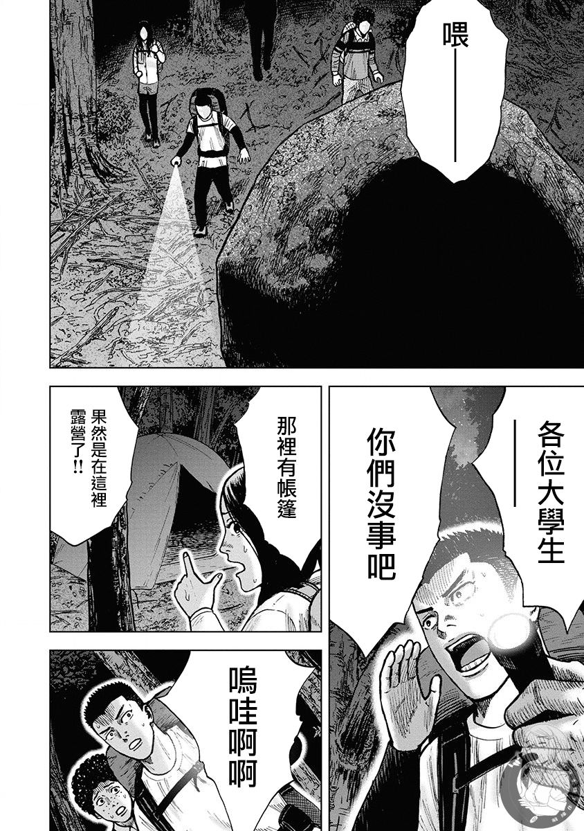 熾燃鬼詛咒之館: 07話 - 第12页