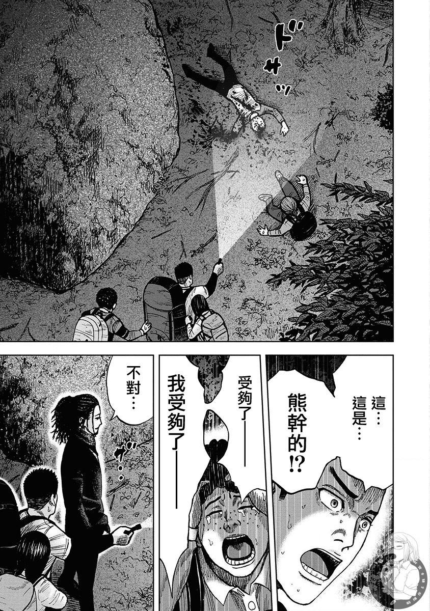 熾燃鬼詛咒之館: 07話 - 第15页