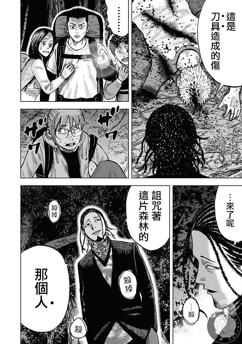 熾燃鬼詛咒之館: 07話 - 第16页