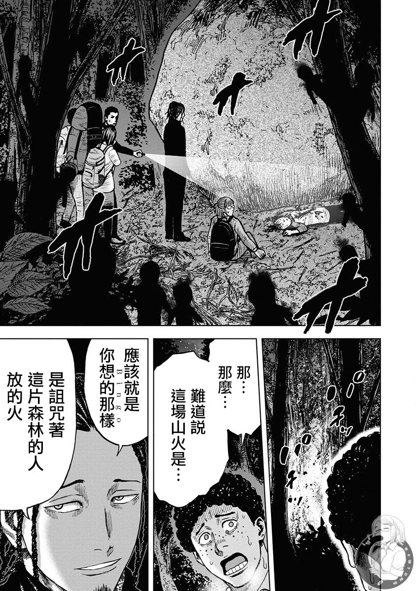 熾燃鬼詛咒之館: 07話 - 第17页