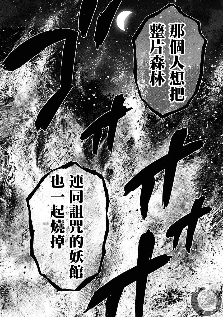 熾燃鬼詛咒之館: 07話 - 第18页