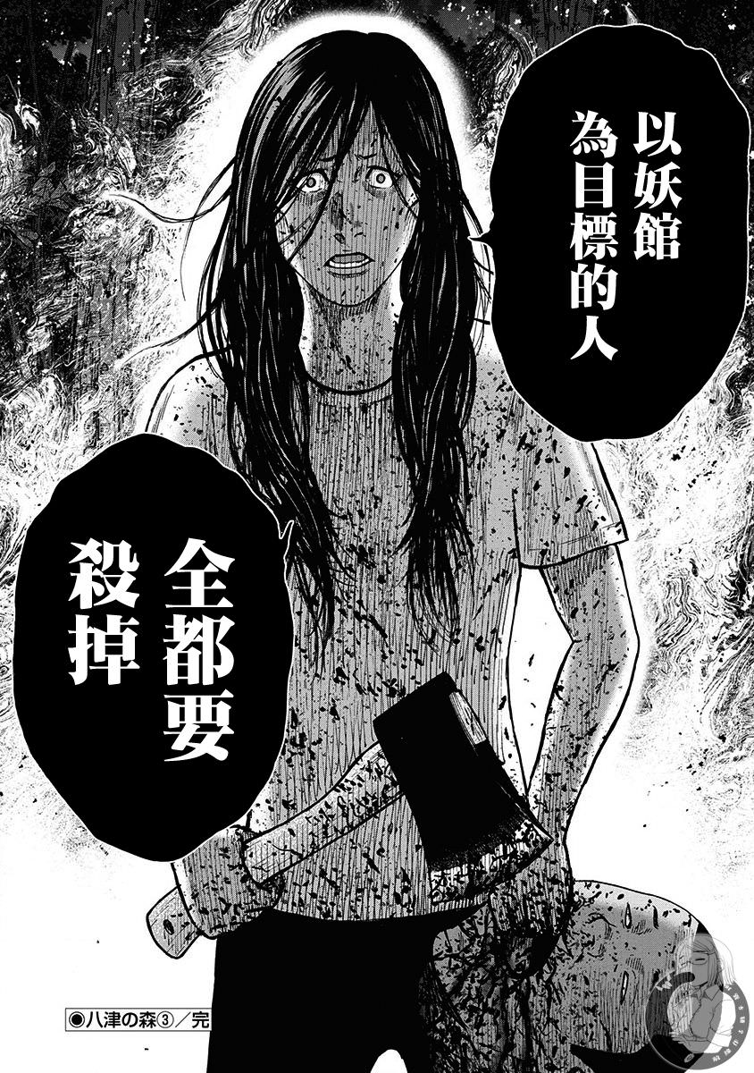 熾燃鬼詛咒之館: 07話 - 第20页