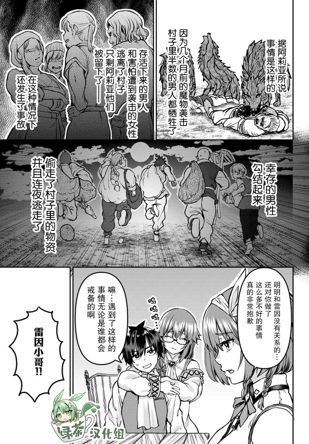 魔術師被放逐後在新天地開始的慢生活: 10話 - 第14页