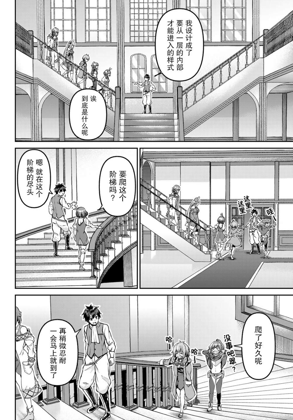 魔術師被放逐後在新天地開始的慢生活: 10話 - 第21页