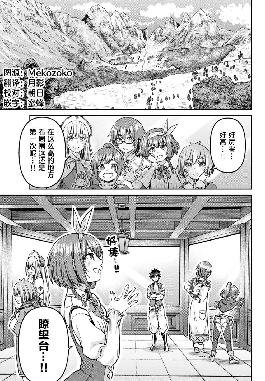 魔術師被放逐後在新天地開始的慢生活: 10話 - 第22页